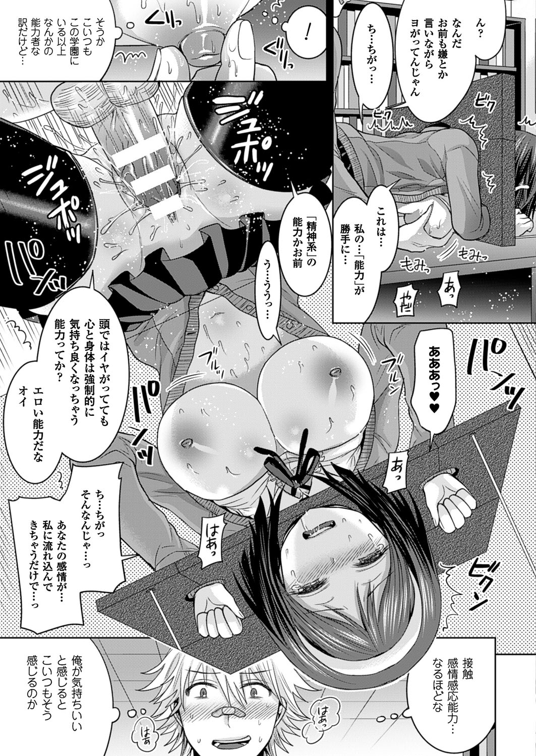 【エロ漫画】急いでて廊下でぶつかっちゃった時間操作能力をもつ男子生徒に時間を止められて拘束されちゃう巨乳女子校生…時間操作されながらバックでチンポぶち込まれてクリトリスとおまんこの同時責めでイキっぱなし【：超能力学園】