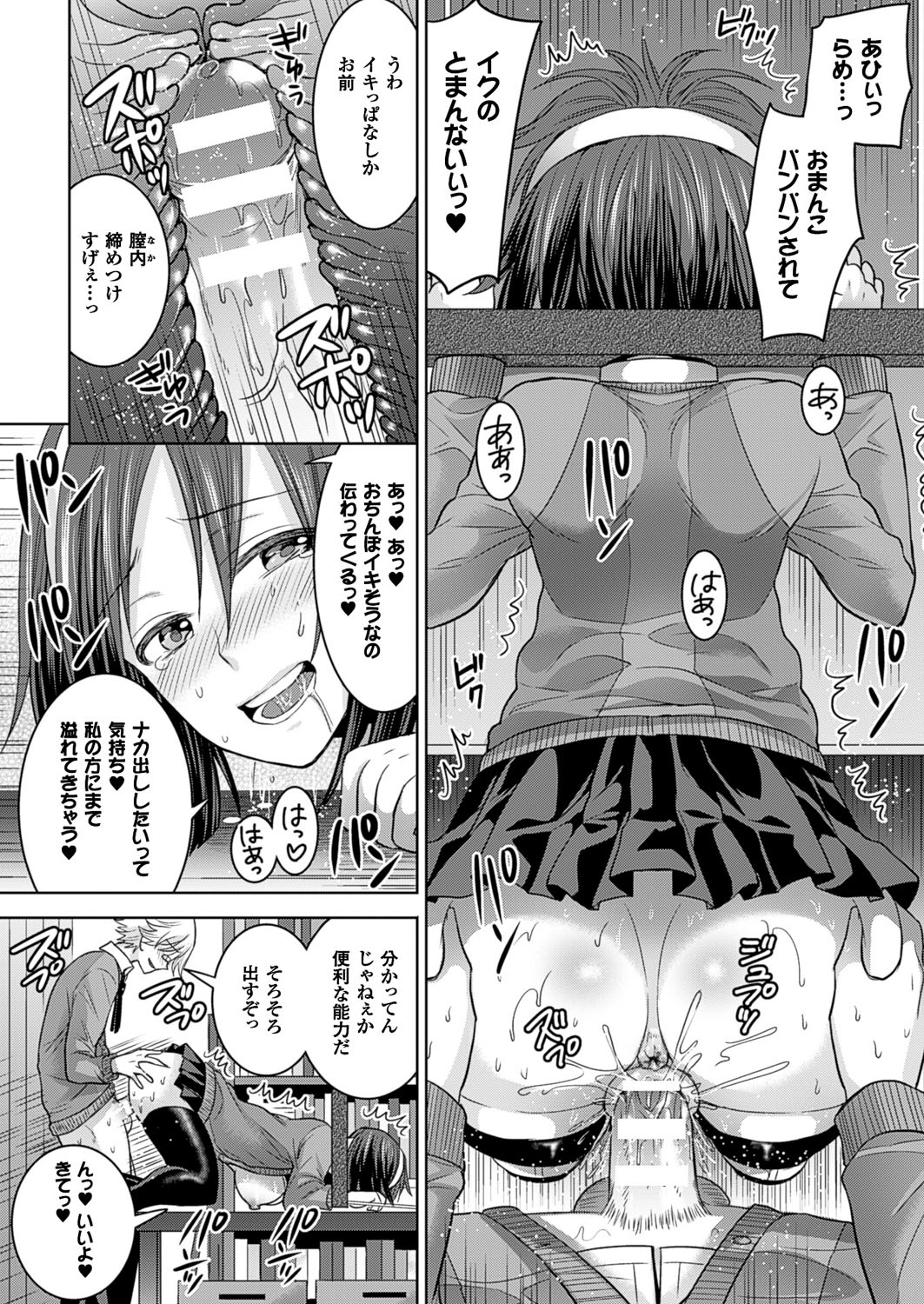 【エロ漫画】急いでて廊下でぶつかっちゃった時間操作能力をもつ男子生徒に時間を止められて拘束されちゃう巨乳女子校生…時間操作されながらバックでチンポぶち込まれてクリトリスとおまんこの同時責めでイキっぱなし【：超能力学園】