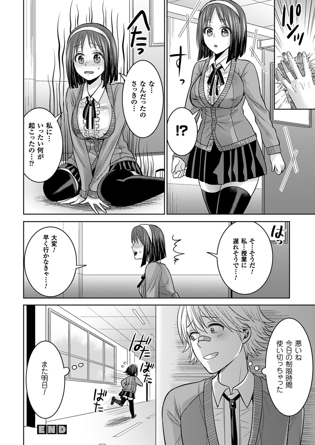 【エロ漫画】急いでて廊下でぶつかっちゃった時間操作能力をもつ男子生徒に時間を止められて拘束されちゃう巨乳女子校生…時間操作されながらバックでチンポぶち込まれてクリトリスとおまんこの同時責めでイキっぱなし【：超能力学園】