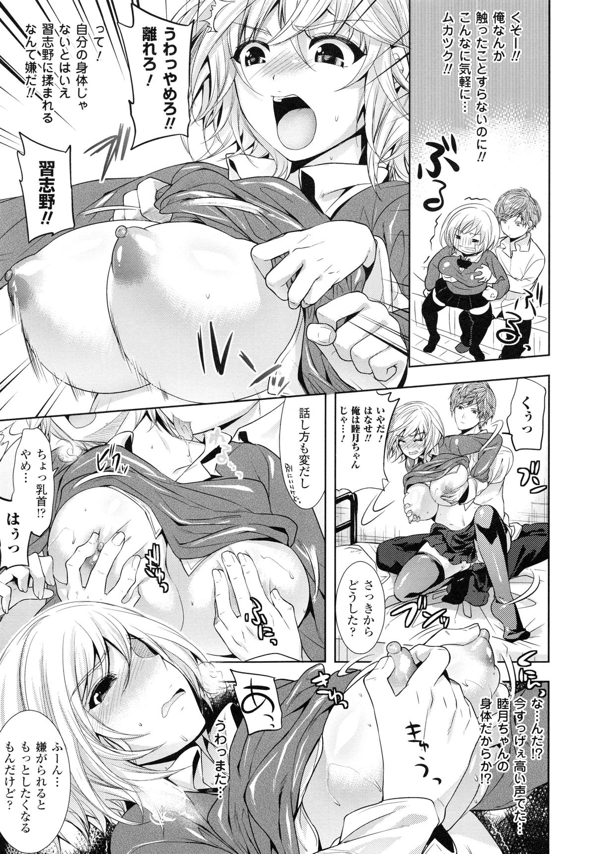 【エロ漫画】好きな女子の身体に乗り移ってしまい、恋敵のチャラ男子に抱かれまくるTSJK…乳首を舐められて６９でフェラしまくり、激しい中出しセックスで雌絶頂【狼亮輔：習志野△】