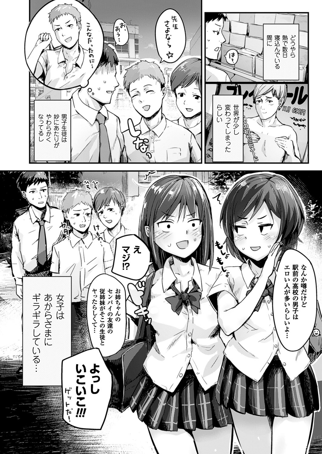 【エロ漫画】突然、男女の関係性が逆転してしまった世界に混乱していた先生が、巨乳の女子校生たちとハーレム状態で和姦して３Ｐセックス！【井垣野あげなす：リバースワールド＆ビッチ】