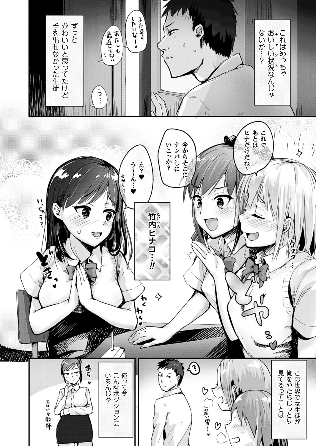 【エロ漫画】突然、男女の関係性が逆転してしまった世界に混乱していた先生が、巨乳の女子校生たちとハーレム状態で和姦して３Ｐセックス！【井垣野あげなす：リバースワールド＆ビッチ】
