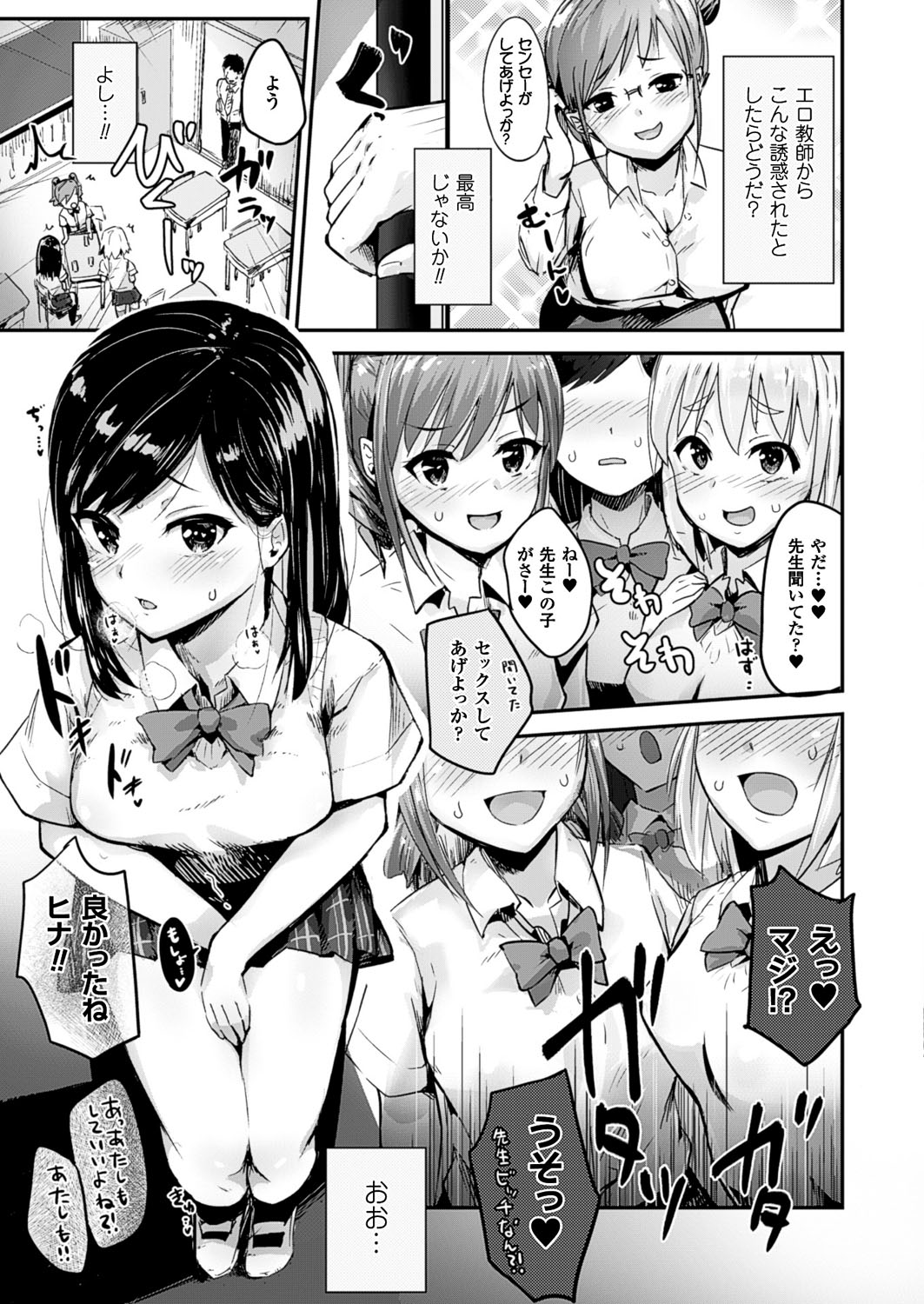 【エロ漫画】突然、男女の関係性が逆転してしまった世界に混乱していた先生が、巨乳の女子校生たちとハーレム状態で和姦して３Ｐセックス！【井垣野あげなす：リバースワールド＆ビッチ】