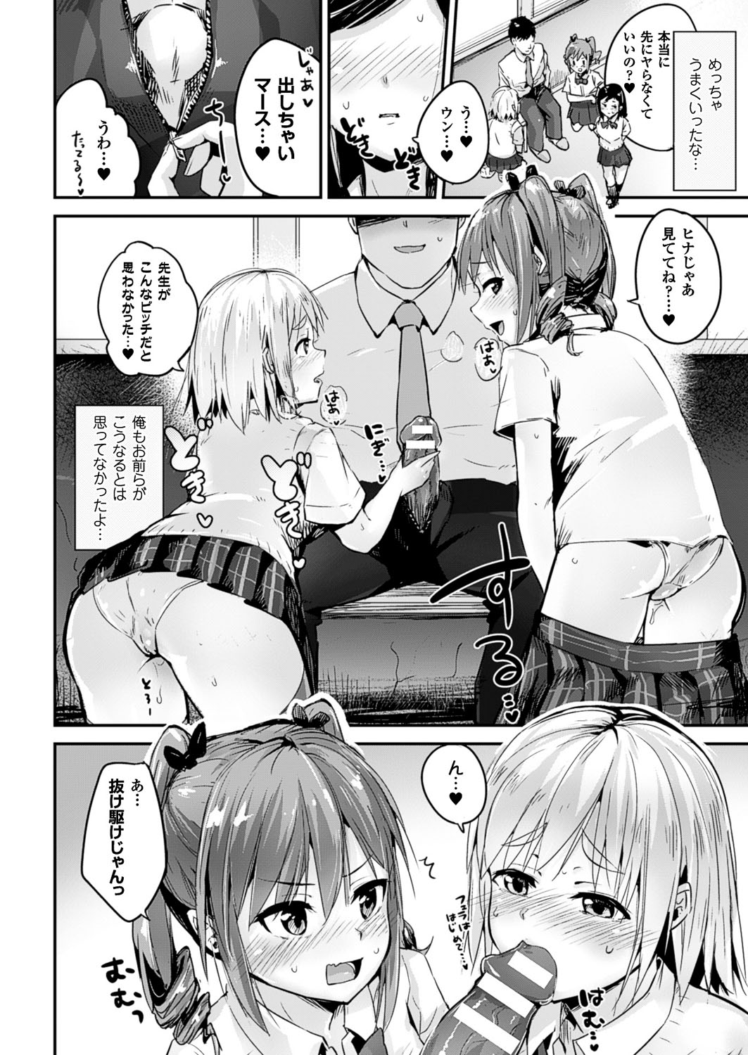 【エロ漫画】突然、男女の関係性が逆転してしまった世界に混乱していた先生が、巨乳の女子校生たちとハーレム状態で和姦して３Ｐセックス！【井垣野あげなす：リバースワールド＆ビッチ】