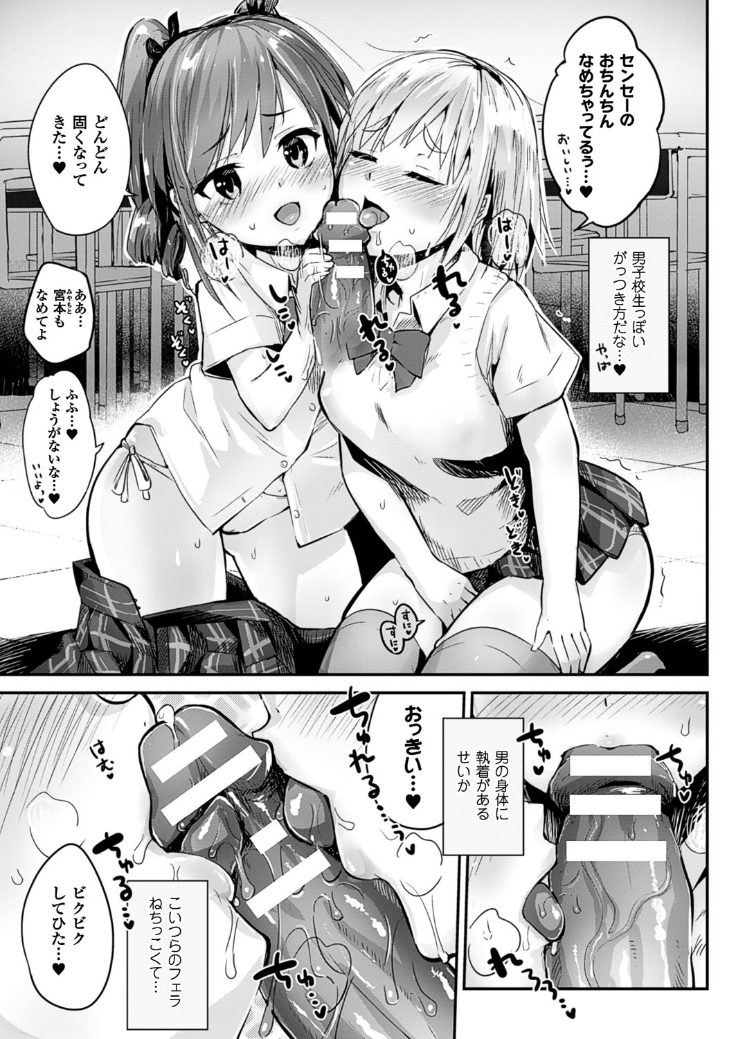 【エロ漫画】突然、男女の関係性が逆転してしまった世界に混乱していた先生が、巨乳の女子校生たちとハーレム状態で和姦して３Ｐセックス！【井垣野あげなす：リバースワールド＆ビッチ】
