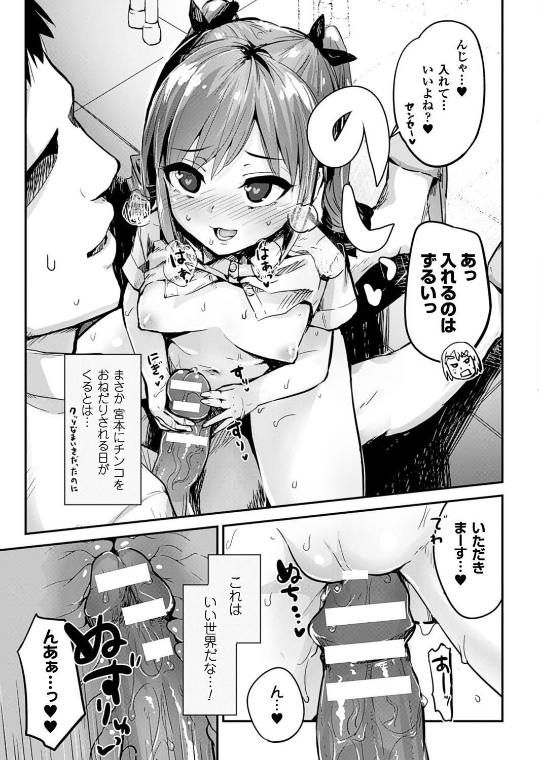 【エロ漫画】突然、男女の関係性が逆転してしまった世界に混乱していた先生が、巨乳の女子校生たちとハーレム状態で和姦して３Ｐセックス！【井垣野あげなす：リバースワールド＆ビッチ】