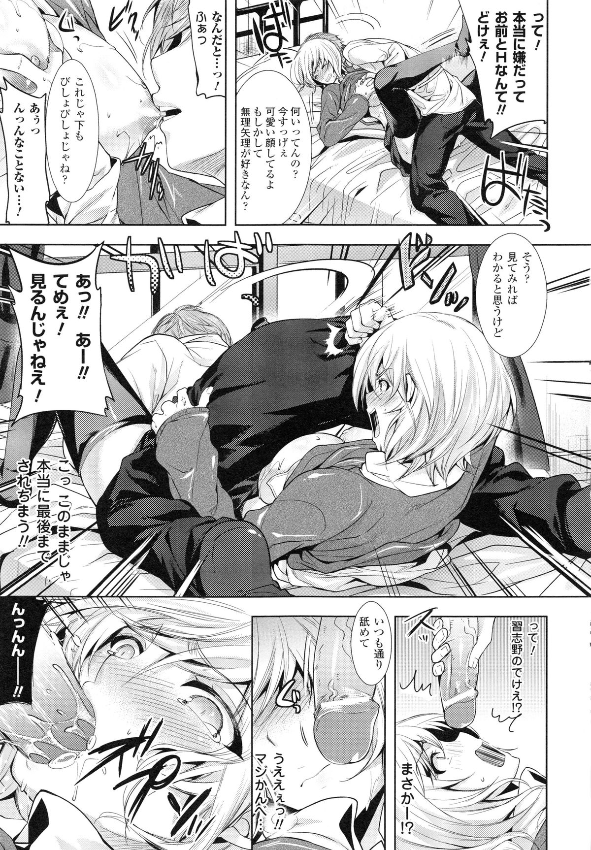 【エロ漫画】好きな女子の身体に乗り移ってしまい、恋敵のチャラ男子に抱かれまくるTSJK…乳首を舐められて６９でフェラしまくり、激しい中出しセックスで雌絶頂【狼亮輔：習志野△】