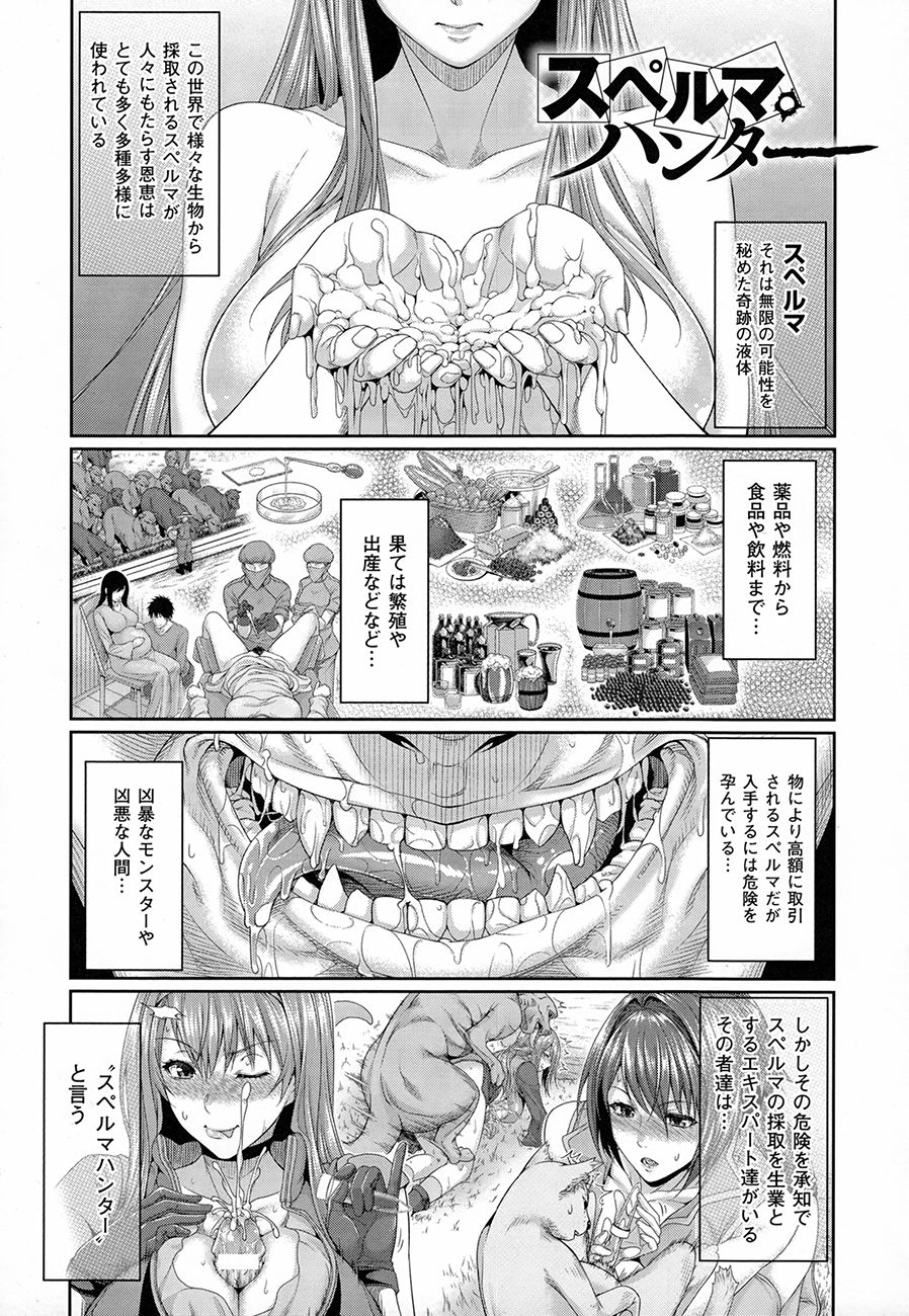 【エロ漫画】スペルマハンターの巨乳美女が凶暴なモンスターからも体液採取しようとして獣姦セックスしちゃうド変態【ズッキーニ：スペルマ・ハンター】