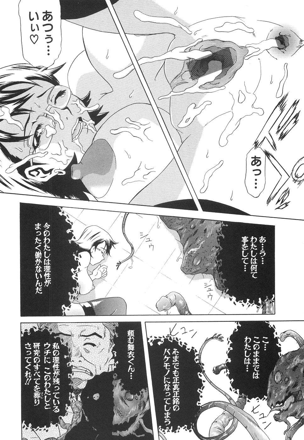 【エロ漫画】化け物に犯されちゃう淫乱お姉さん…触手で乳首責めで生ハメ中出しいちゃラブセックスしちゃう【舞六まいむ：淫獣プラント】