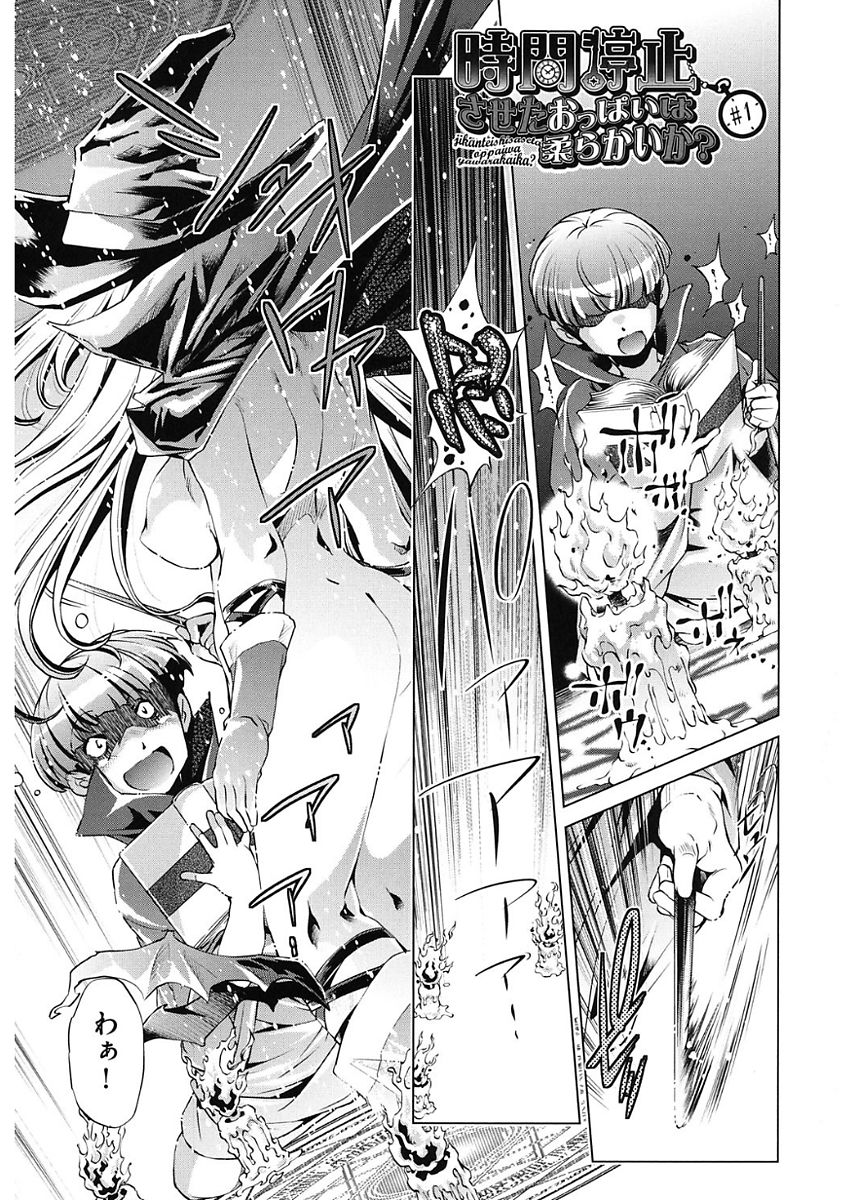 【エロ漫画】魔女にもらった時間停止時計で同級生に犯される巨乳JK…チンポををぶち込み激しく腰を振り中出しレイプセックス！イラマチオで口内射精し再びチンポを挿れられ時間が再開して気づく。【おおとりりゅうじ：時間停止させたおっぱいは柔らかいか？】