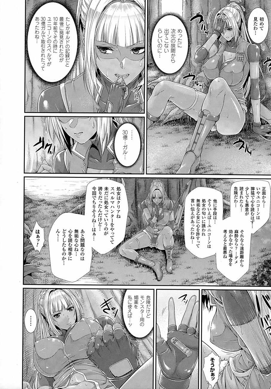 【エロ漫画】スペルマハンターの巨乳美女が凶暴なモンスターからも体液採取しようとして獣姦セックスしちゃうド変態【ズッキーニ：スペルマ・ハンター】