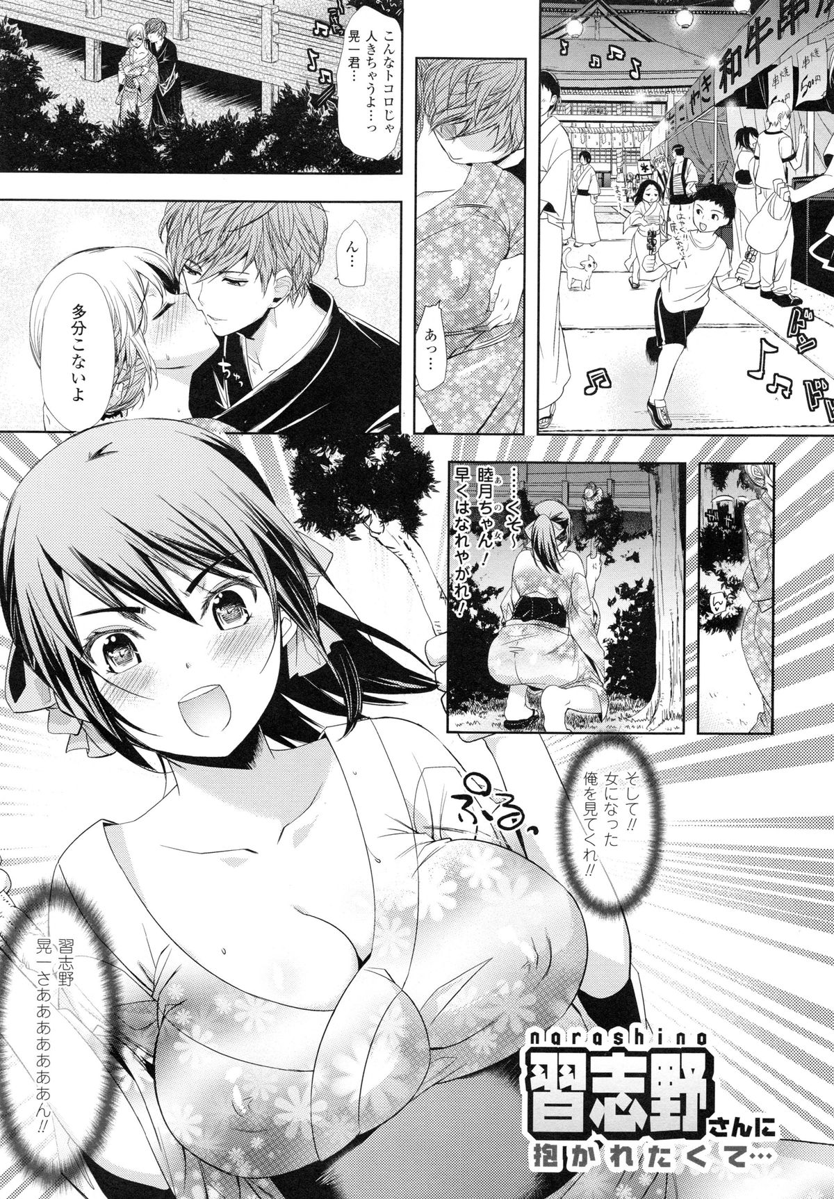 【エロ漫画】彼女との青姦に失敗したヤリチン男子に自らエッチを誘うTS浴衣美少女…おっぱいを揉まれてパイズリで顔射され、両穴生ハメ露出セックスで雌絶頂【狼亮輔：習志野さんに抱かれたくて…】