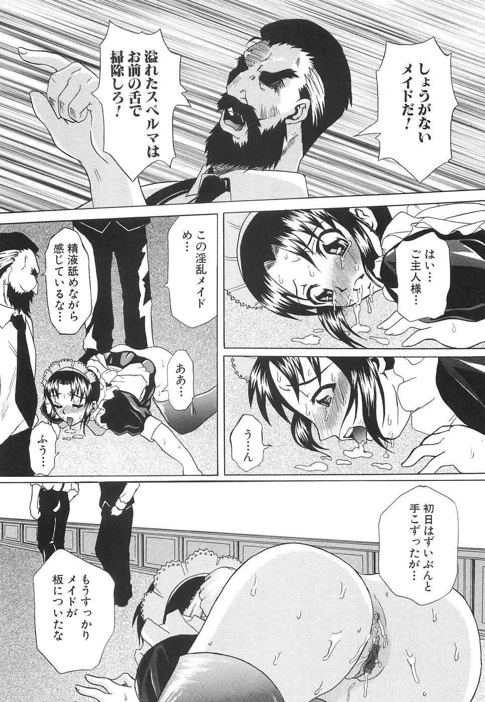 【エロ漫画】ご主人さまに調教されちゃう巨乳の淫乱メイド…おっぱい揉みやバックで生ハメ中出しいちゃラブセックス【夢～眠：メイド♡誕生】