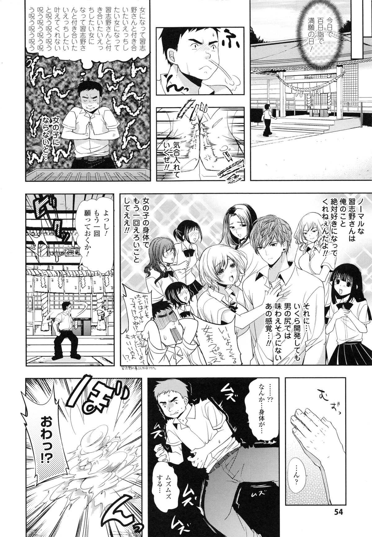 【エロ漫画】彼女との青姦に失敗したヤリチン男子に自らエッチを誘うTS浴衣美少女…おっぱいを揉まれてパイズリで顔射され、両穴生ハメ露出セックスで雌絶頂【狼亮輔：習志野さんに抱かれたくて…】