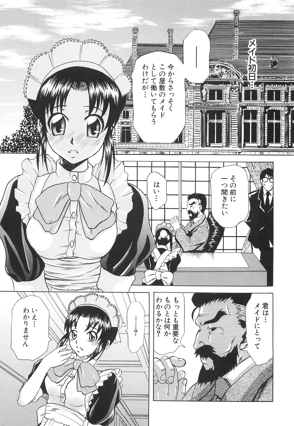 【エロ漫画】ご主人さまに調教されちゃう巨乳の淫乱メイド…おっぱい揉みやバックで生ハメ中出しいちゃラブセックス【夢～眠：メイド♡誕生】