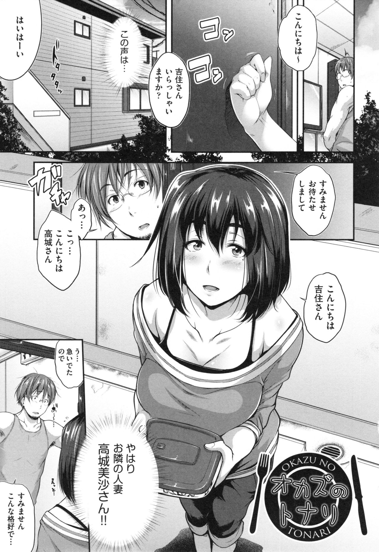 【エロ漫画】胸元が出る服を着てお隣さんにアプローチする人妻が自分似のAVを見てると知りその気になって不倫セックス！【ばーるん：オカズのトナリ】