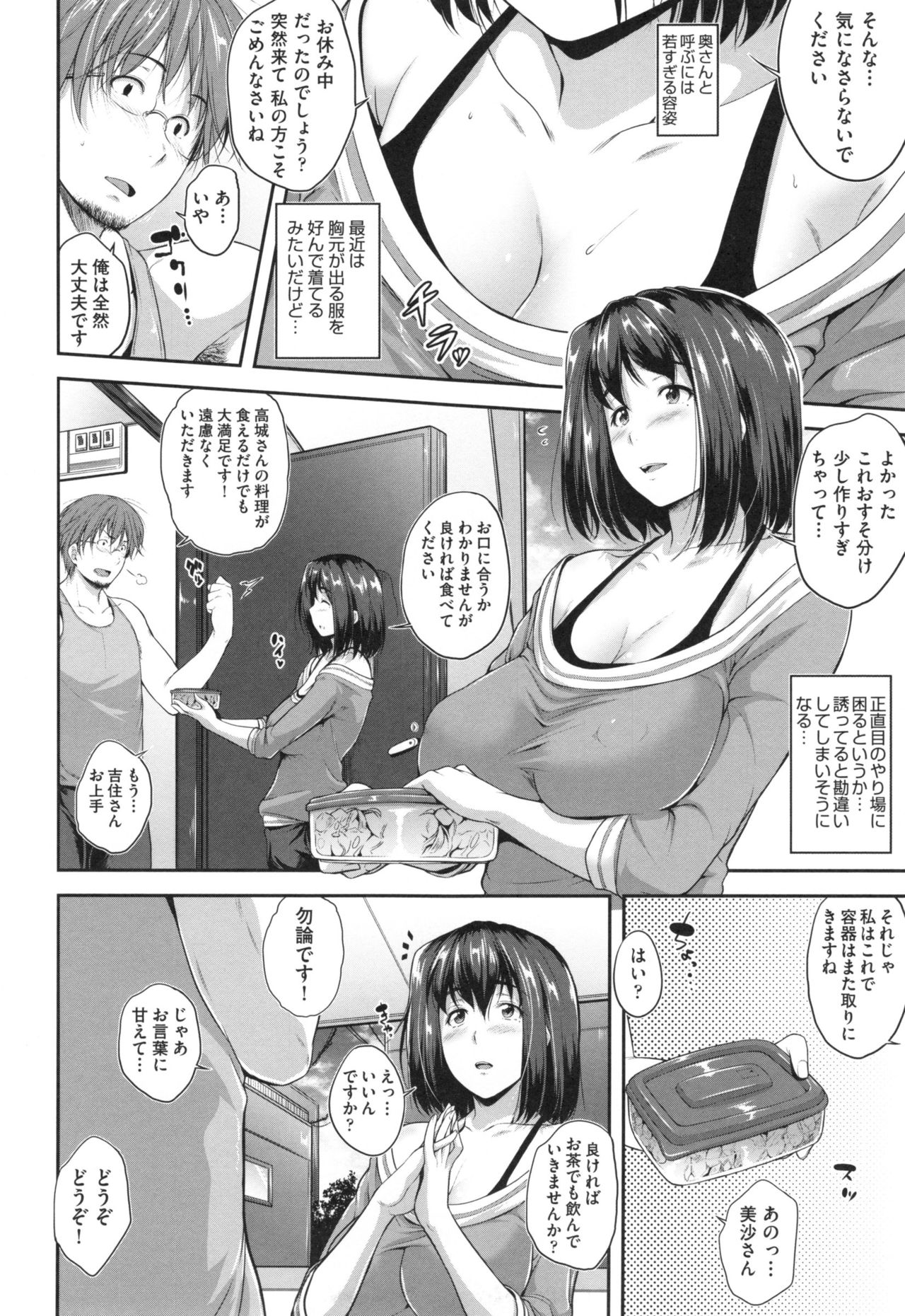 【エロ漫画】胸元が出る服を着てお隣さんにアプローチする人妻が自分似のAVを見てると知りその気になって不倫セックス！【ばーるん：オカズのトナリ】