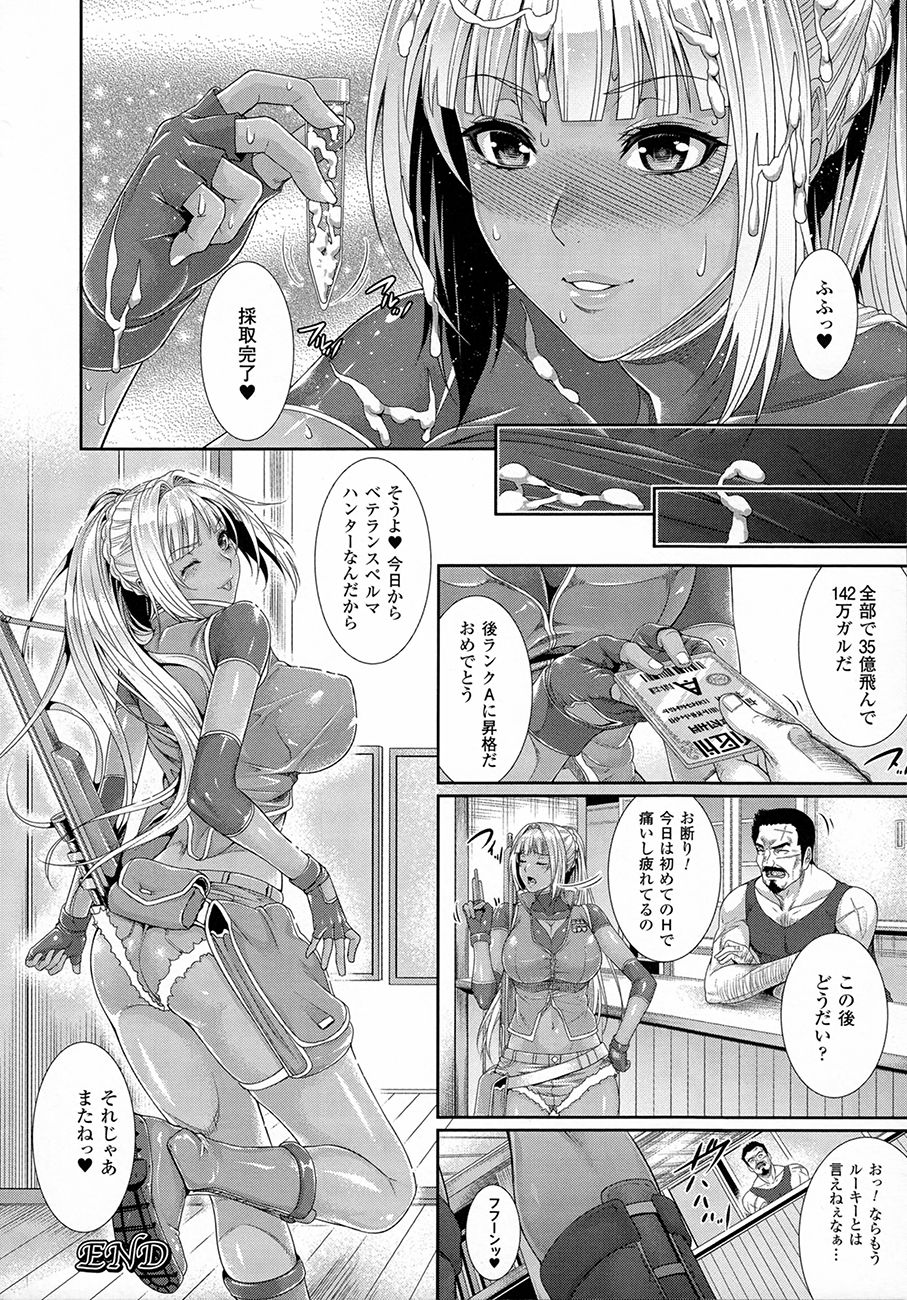 【エロ漫画】スペルマハンターの巨乳美女が凶暴なモンスターからも体液採取しようとして獣姦セックスしちゃうド変態【ズッキーニ：スペルマ・ハンター】