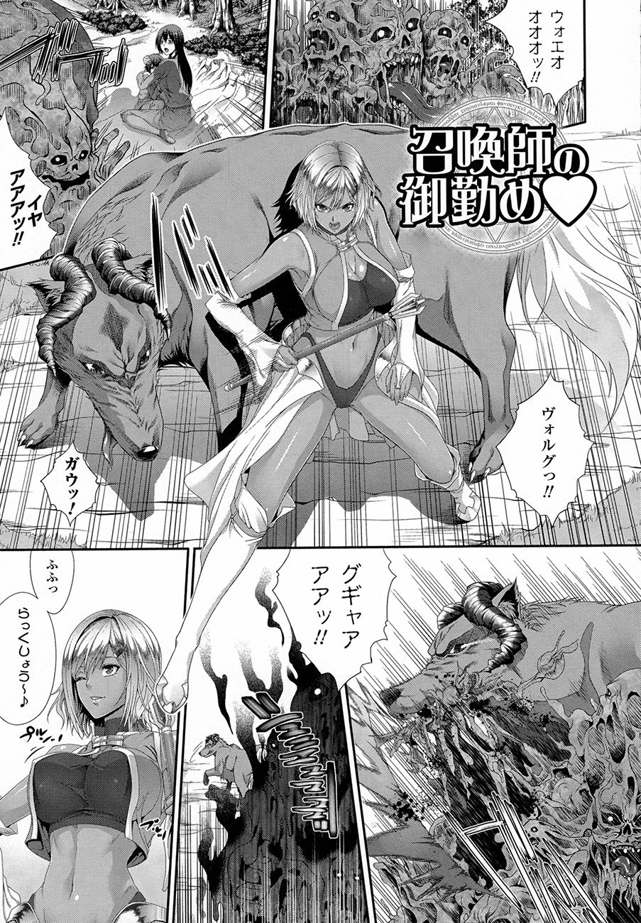 【エロ漫画】強力な魔物を召喚する褐色系のお姉さん…召喚獣に魔力を分け与えるため獣のチンポをフェラしたりバックでデカマラチンポを生挿入させて中出し絶頂イキしちゃう【ズッキーニ：召喚師の御勤め】