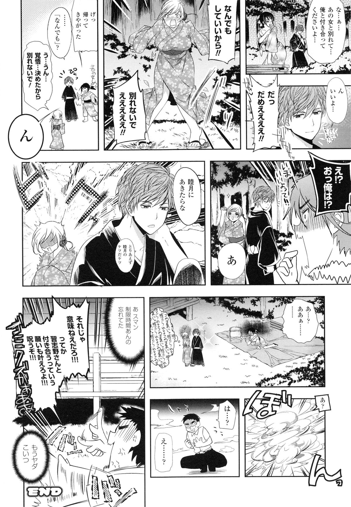 【エロ漫画】彼女との青姦に失敗したヤリチン男子に自らエッチを誘うTS浴衣美少女…おっぱいを揉まれてパイズリで顔射され、両穴生ハメ露出セックスで雌絶頂【狼亮輔：習志野さんに抱かれたくて…】