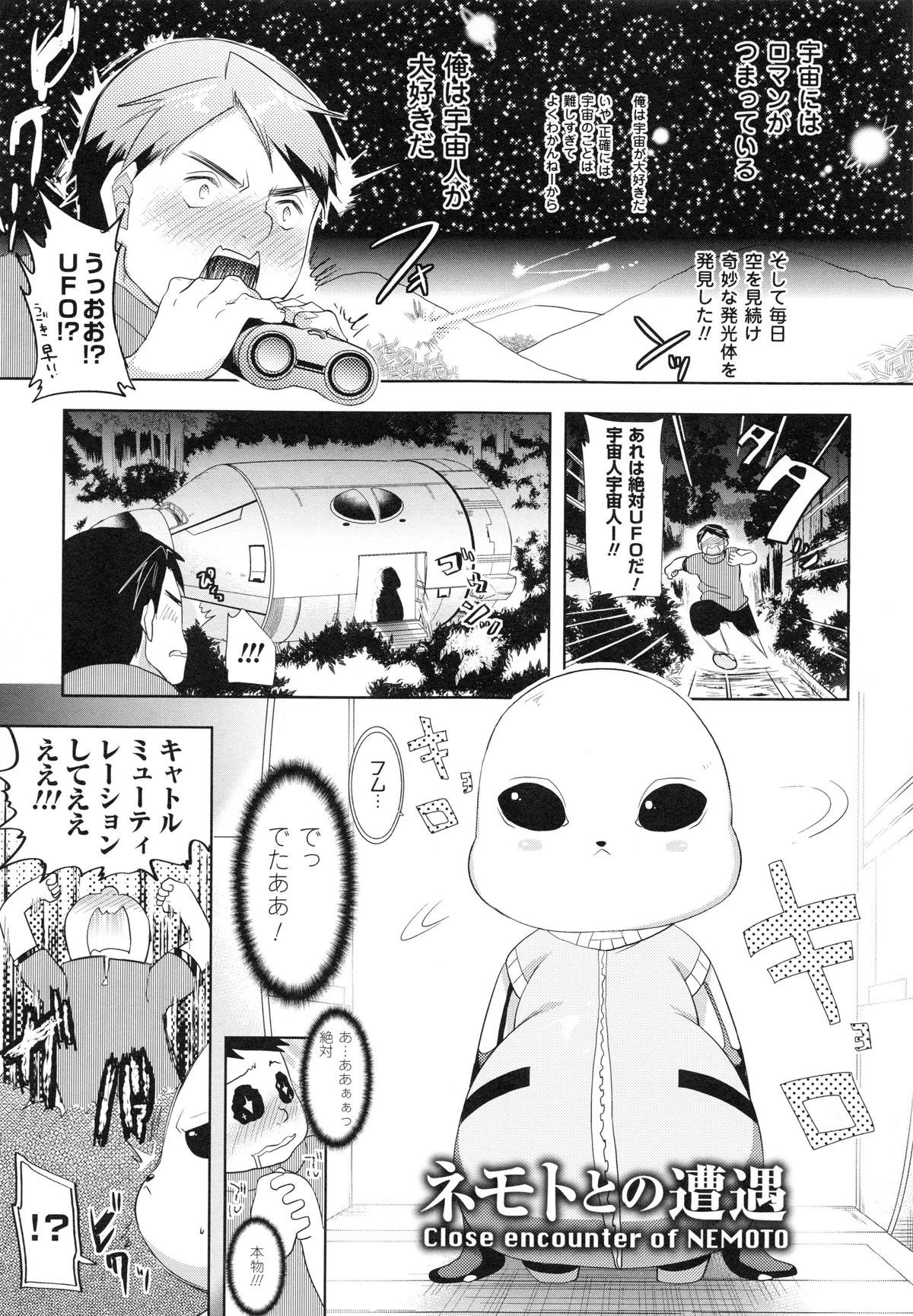 【エロ漫画】降り立った惑星で男に騙されてエッチなことをするむっちりお姉さん…流されるがままの彼女はフェラさせられた挙げ句、生ハメファックまでも受け入れてしまう！【狼亮輔：ネモトとの遭遇】