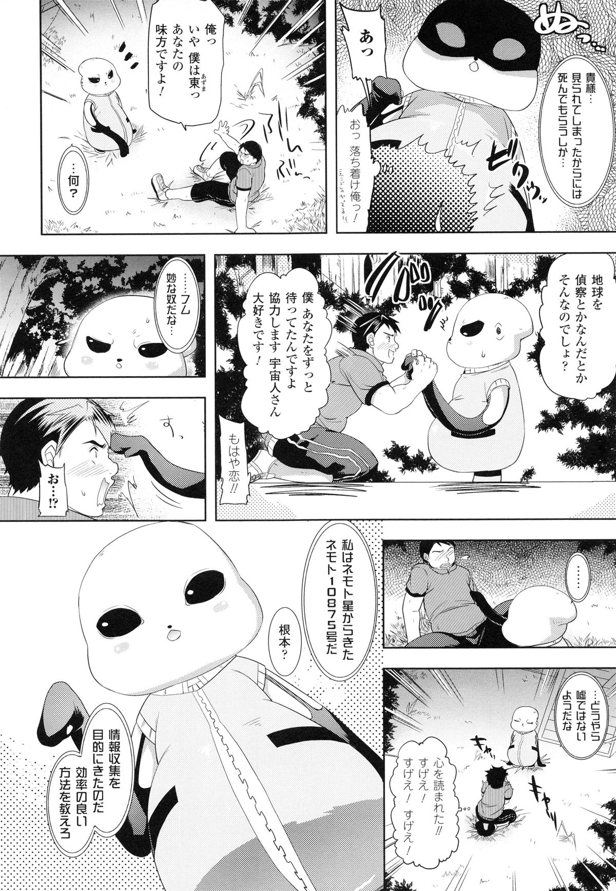 【エロ漫画】降り立った惑星で男に騙されてエッチなことをするむっちりお姉さん…流されるがままの彼女はフェラさせられた挙げ句、生ハメファックまでも受け入れてしまう！【狼亮輔：ネモトとの遭遇】