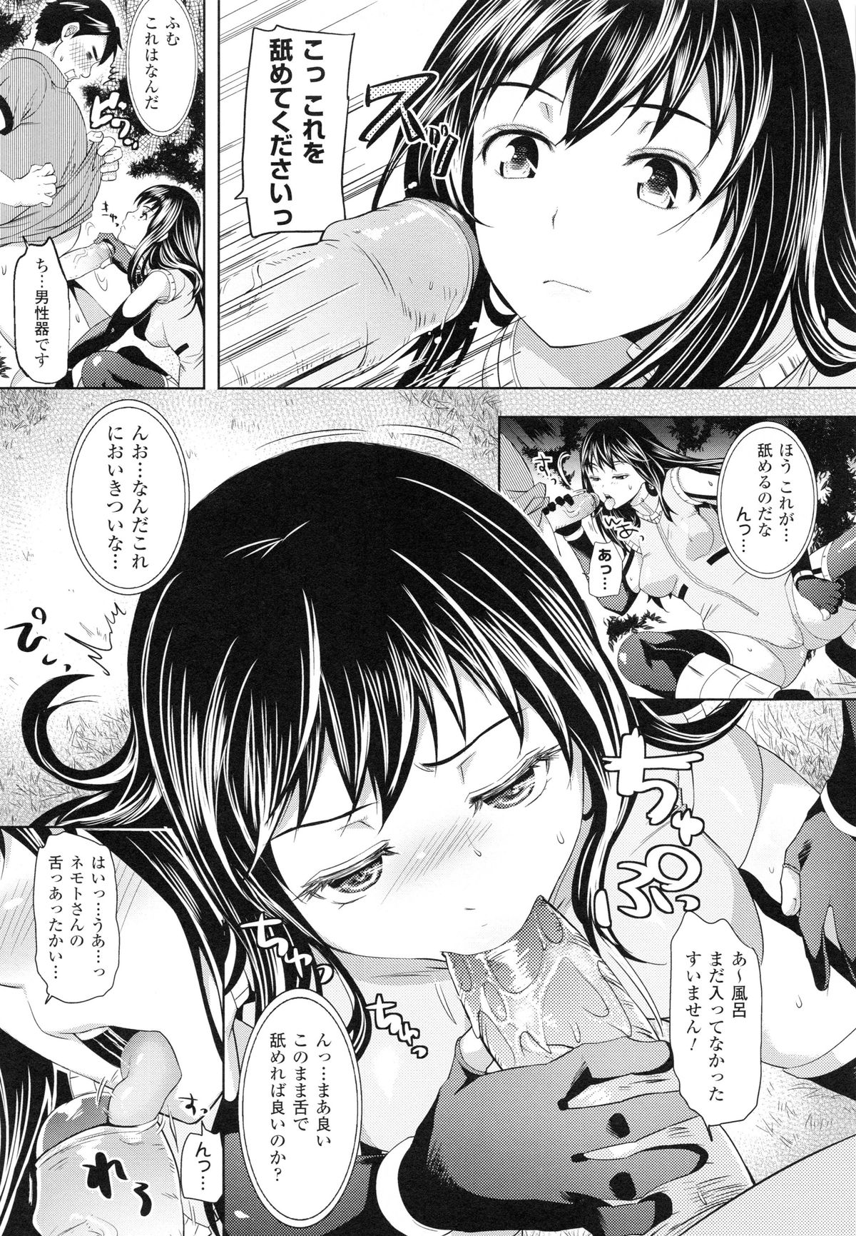 【エロ漫画】降り立った惑星で男に騙されてエッチなことをするむっちりお姉さん…流されるがままの彼女はフェラさせられた挙げ句、生ハメファックまでも受け入れてしまう！【狼亮輔：ネモトとの遭遇】