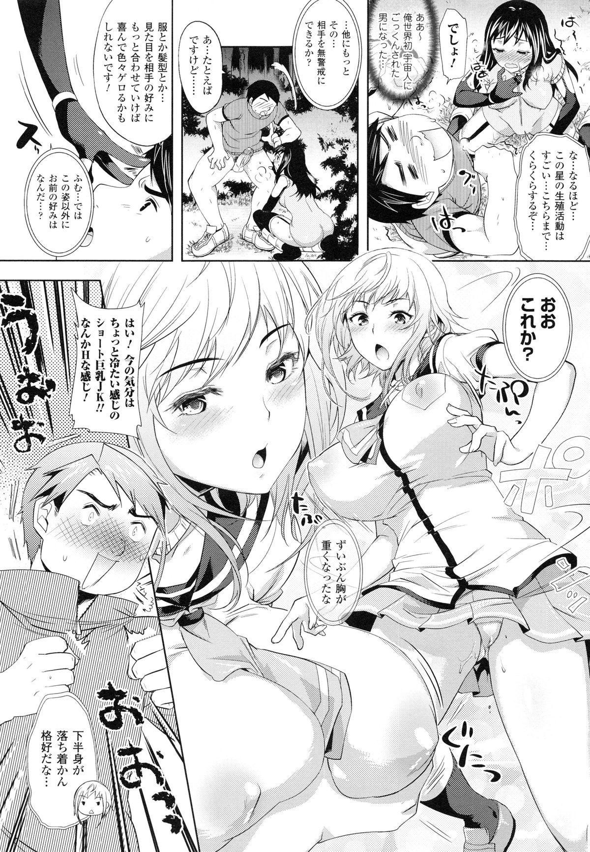 【エロ漫画】降り立った惑星で男に騙されてエッチなことをするむっちりお姉さん…流されるがままの彼女はフェラさせられた挙げ句、生ハメファックまでも受け入れてしまう！【狼亮輔：ネモトとの遭遇】