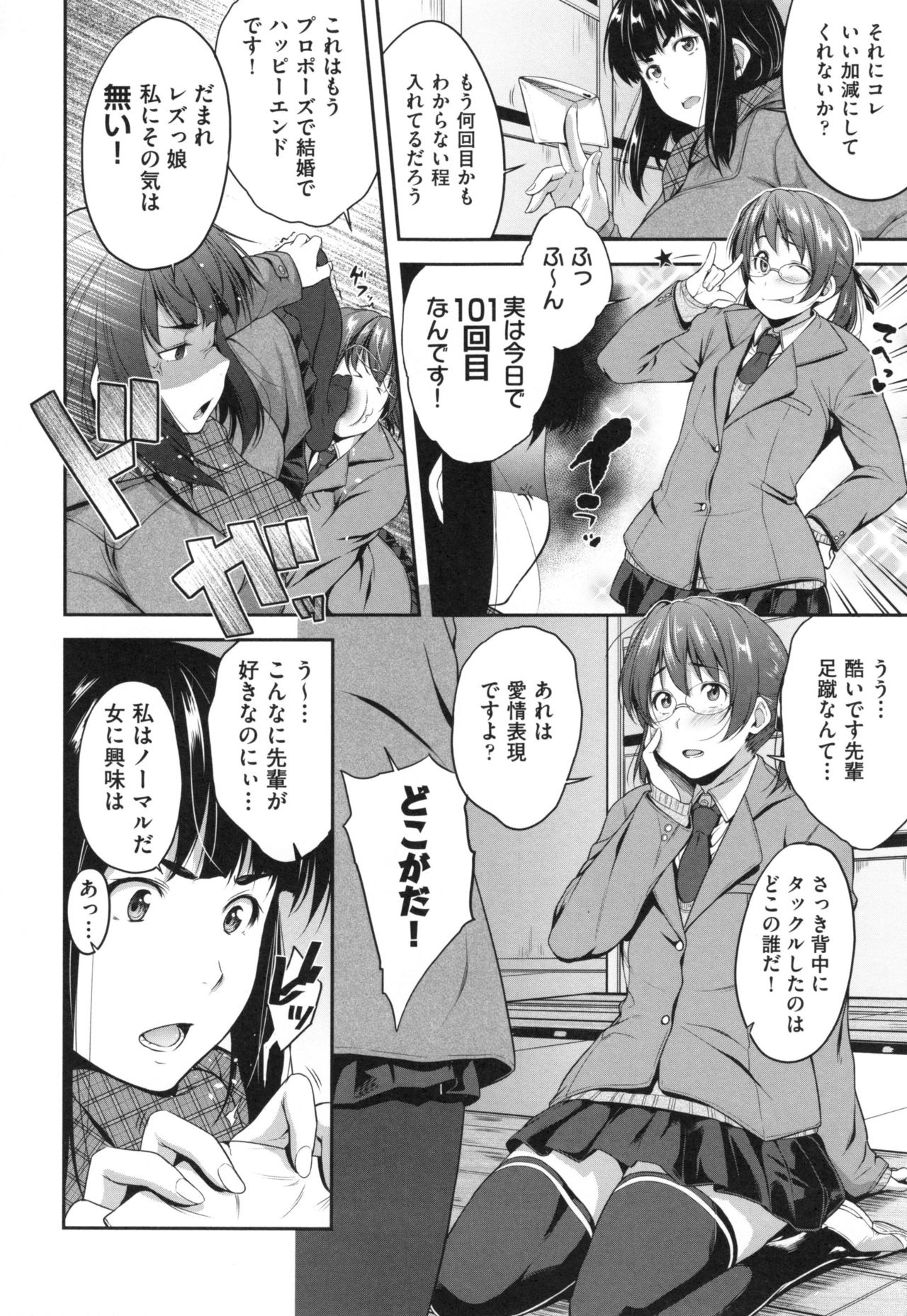 【エロ漫画】何度もしつこくラブレターを渡してくる女子校の後輩にその気はないと断ったら、男だったらいいんですねと勃起ちんぽをフェラさせて中出しセックス【ばーるん：憑いてますネ】
