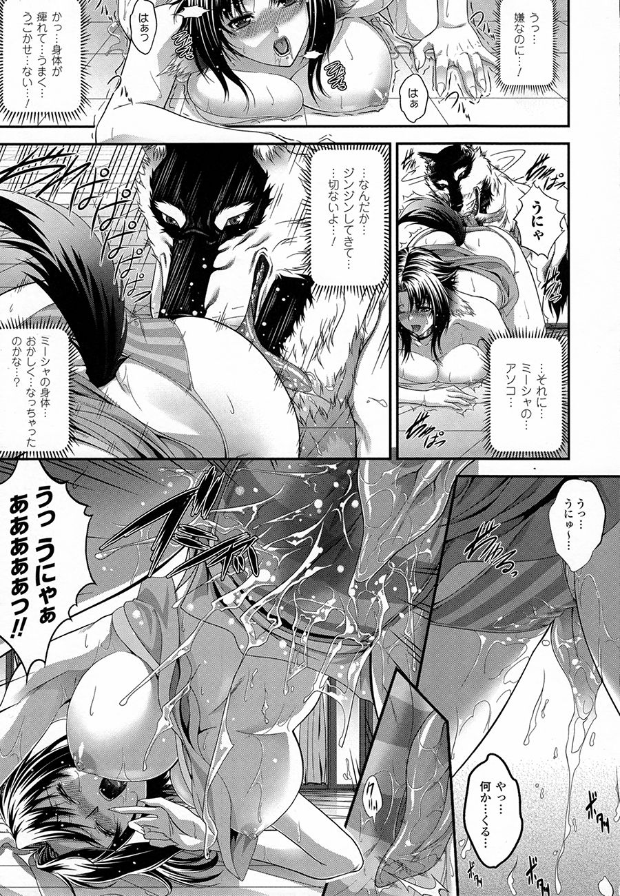【エロ漫画】お見合い相手に選ばれた犬に犯される巨乳のお姉さん…クンニをされてバックでいきなり生ハメレイプで獣姦されちゃう【ズッキーニ：ミーシャの発情期】