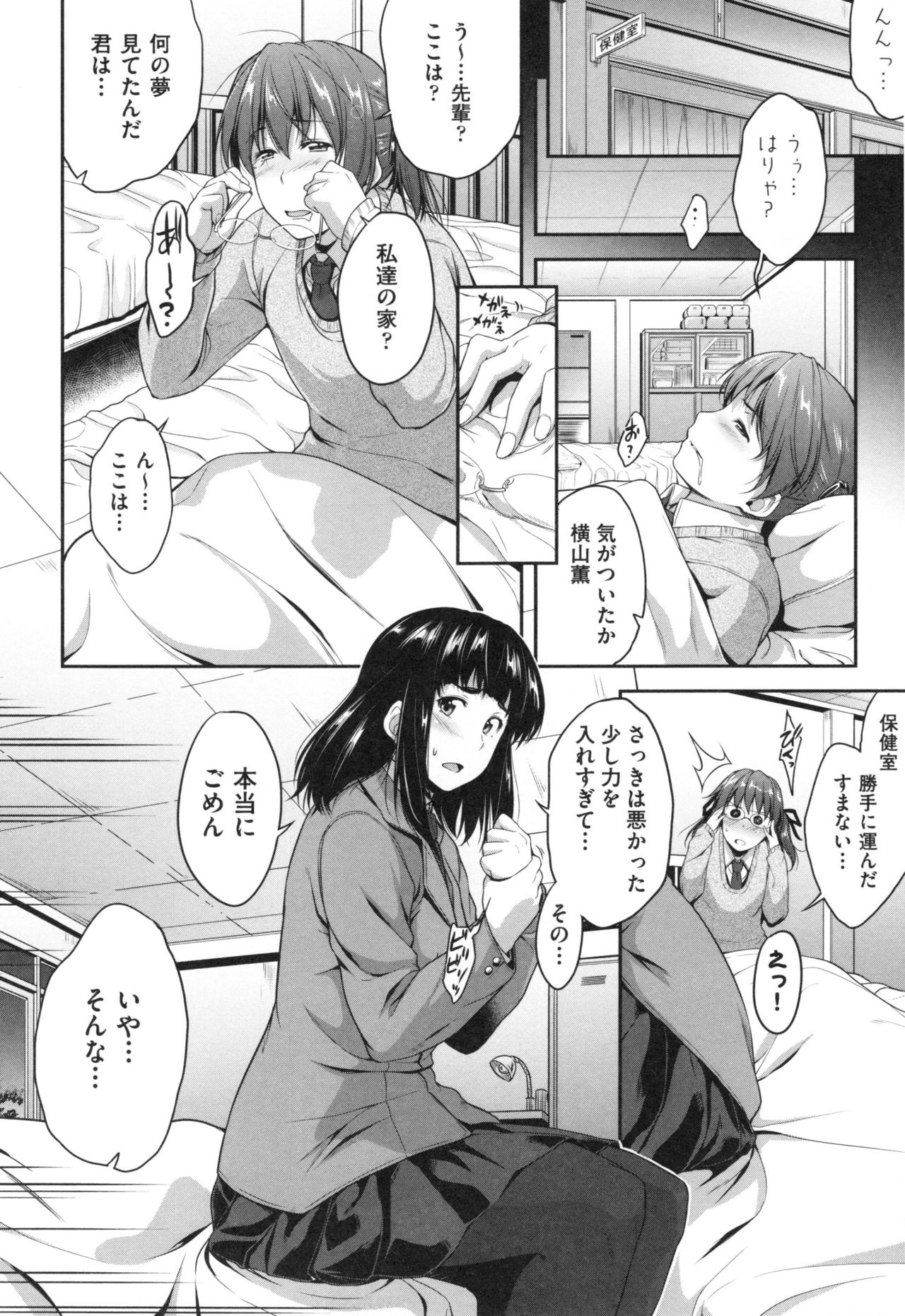 【エロ漫画】何度もしつこくラブレターを渡してくる女子校の後輩にその気はないと断ったら、男だったらいいんですねと勃起ちんぽをフェラさせて中出しセックス【ばーるん：憑いてますネ】
