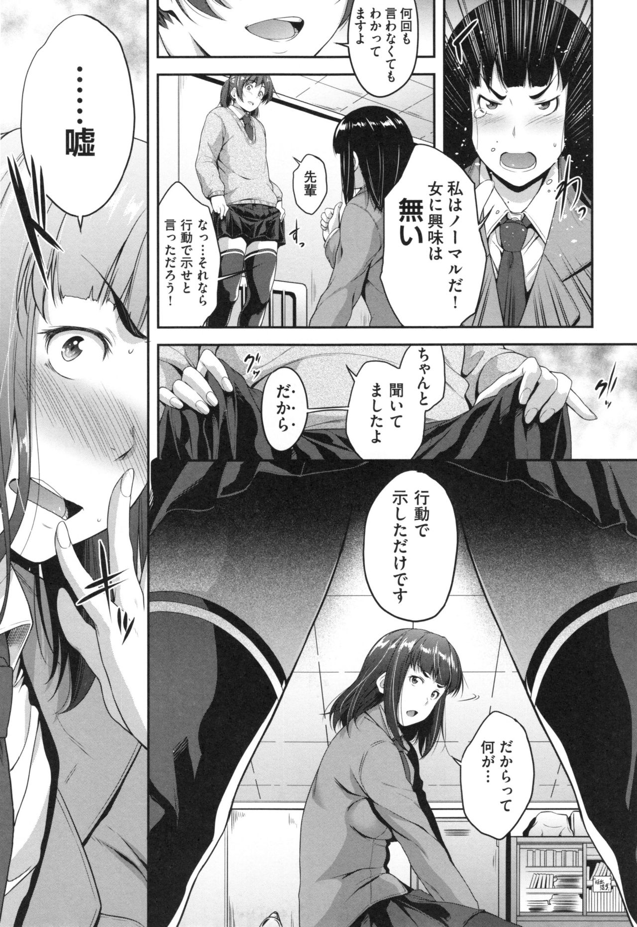 【エロ漫画】何度もしつこくラブレターを渡してくる女子校の後輩にその気はないと断ったら、男だったらいいんですねと勃起ちんぽをフェラさせて中出しセックス【ばーるん：憑いてますネ】