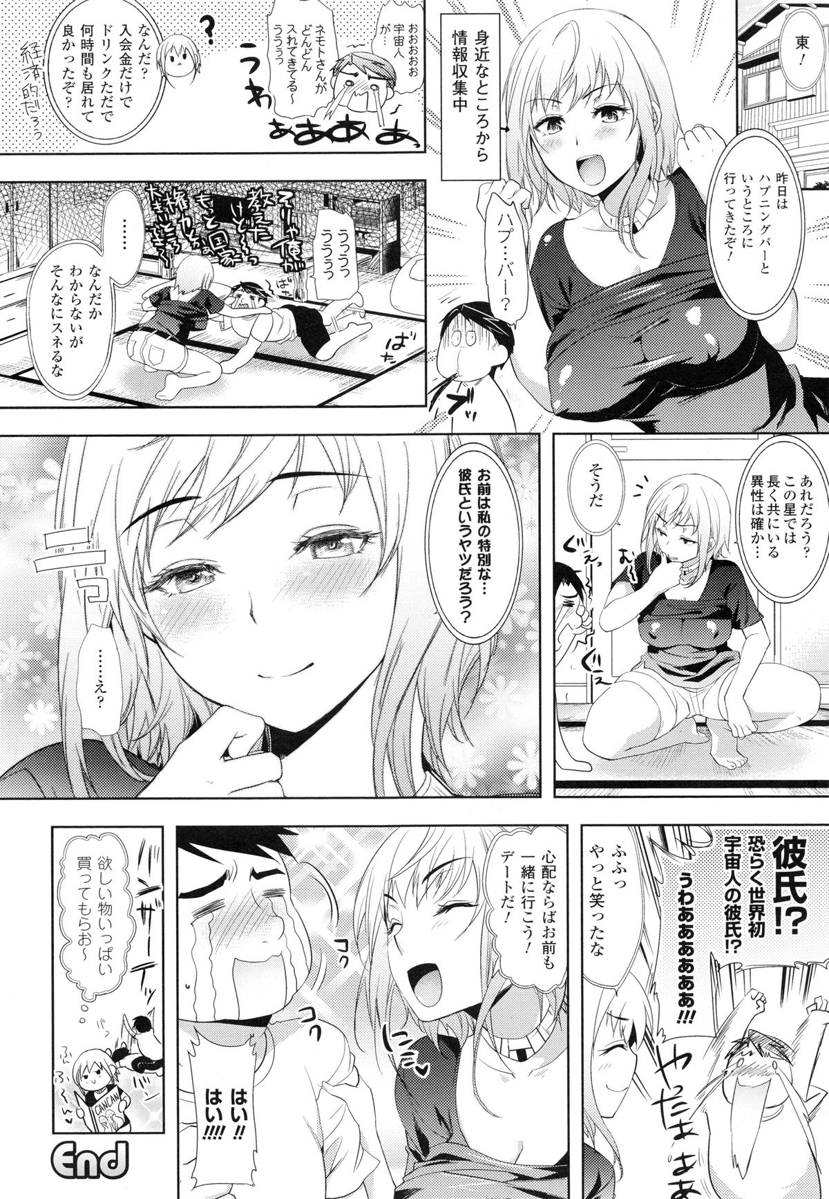 【エロ漫画】降り立った惑星で男に騙されてエッチなことをするむっちりお姉さん…流されるがままの彼女はフェラさせられた挙げ句、生ハメファックまでも受け入れてしまう！【狼亮輔：ネモトとの遭遇】