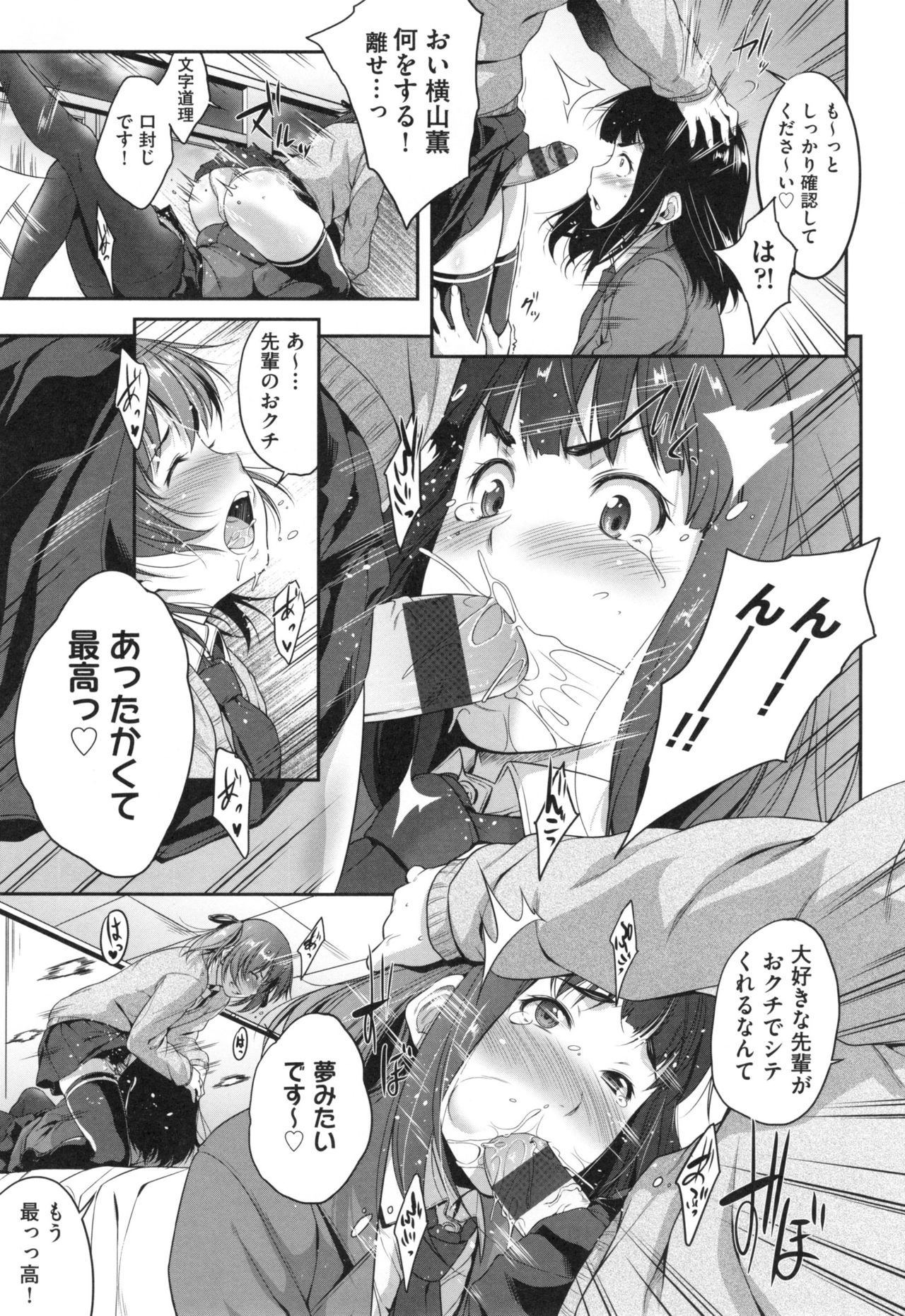 【エロ漫画】何度もしつこくラブレターを渡してくる女子校の後輩にその気はないと断ったら、男だったらいいんですねと勃起ちんぽをフェラさせて中出しセックス【ばーるん：憑いてますネ】