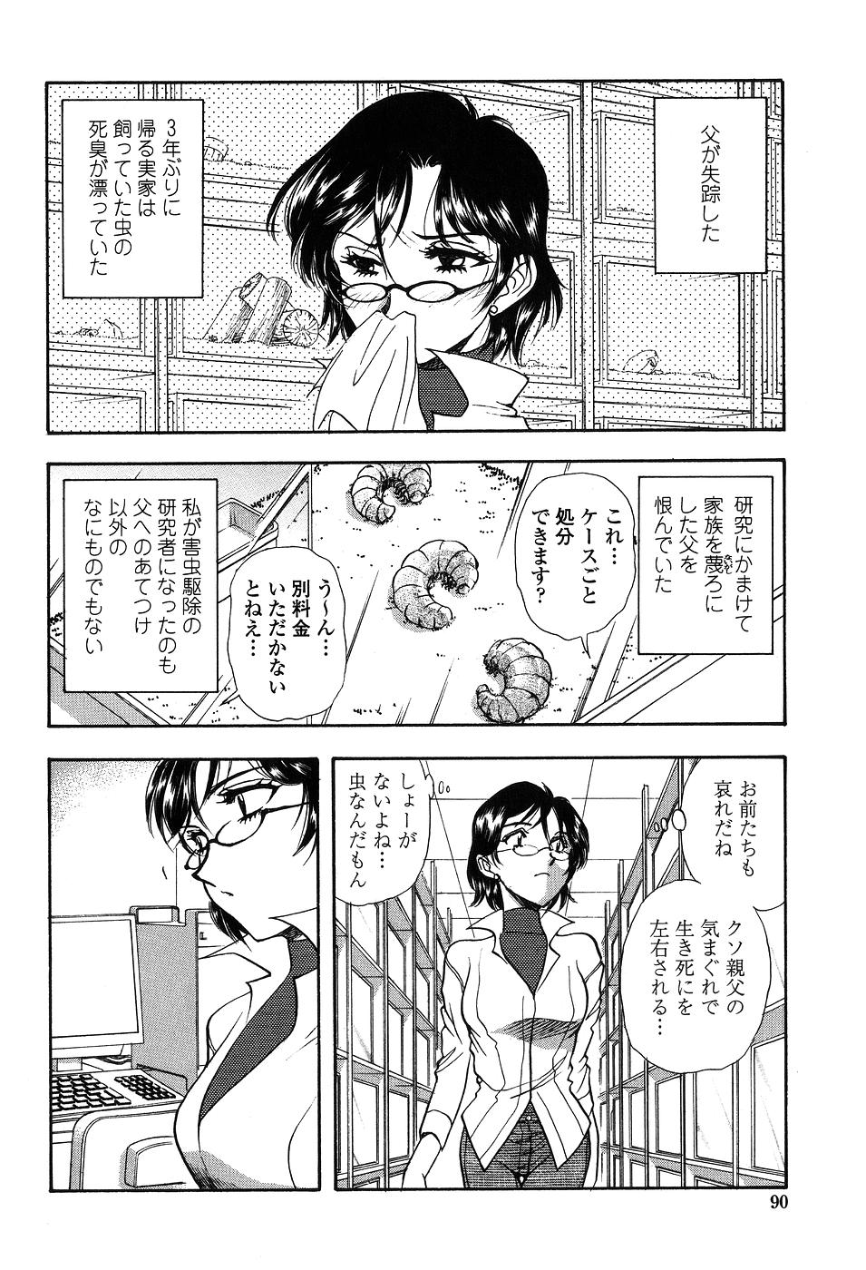 【エロ漫画】拘束されて触手責めで犯されちゃうメガネのお姉さん…アナルや生ハメ種付けセックスでメス堕ちしちゃう【山本夜羽：蠱惑】