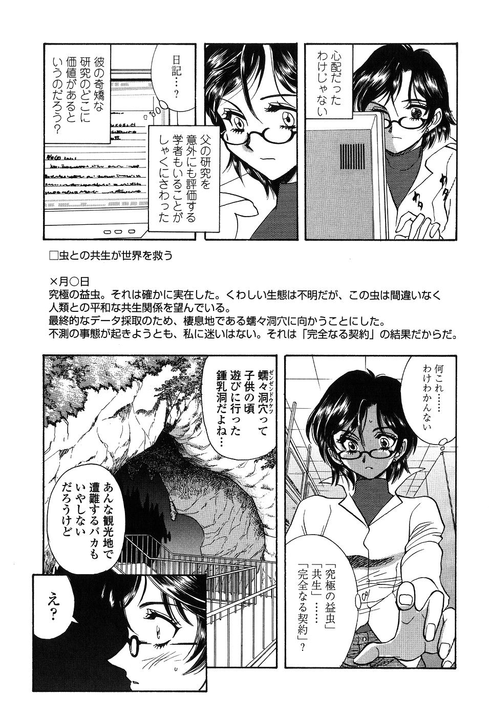 【エロ漫画】拘束されて触手責めで犯されちゃうメガネのお姉さん…アナルや生ハメ種付けセックスでメス堕ちしちゃう【山本夜羽：蠱惑】
