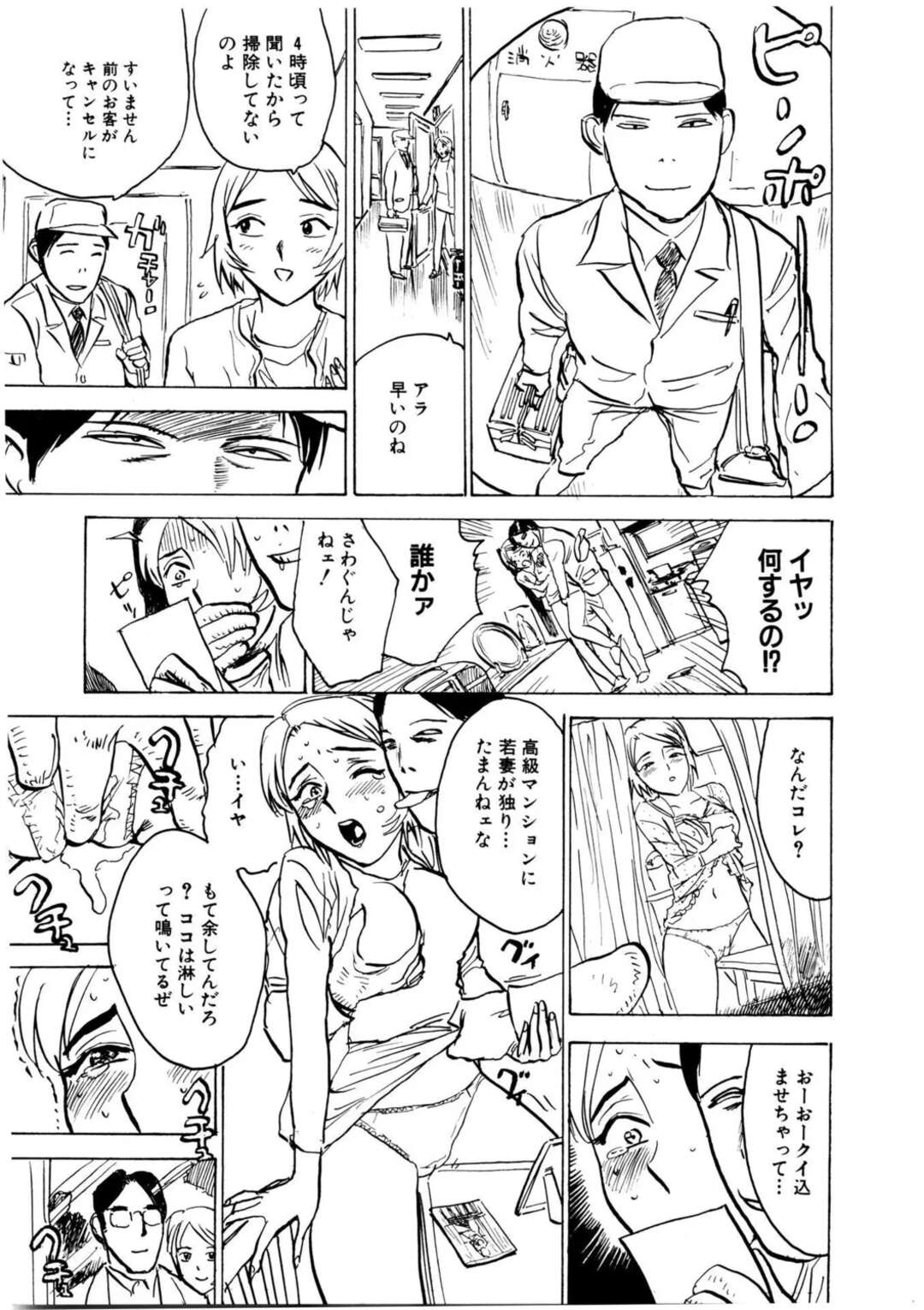 【エロ漫画】業者を装うって部屋に侵入しレイプされちゃう人妻…バイブ責をされて拘束や調教され性奴隷にされちゃう【桃山ジロウ：マンション妻】