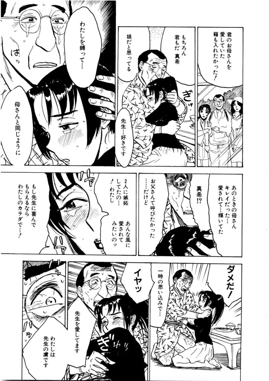 【エロ漫画】実父から逃れて先生のもとで暮らすようになった黒髪清楚娘…次第に二人はエッチな事をする関係となっていき、彼に処女喪失セックスを求める！しかし行為は次第にエスカレートしていきセックスだけではなく拘束プレイ【桃山ジロウ：シフト】