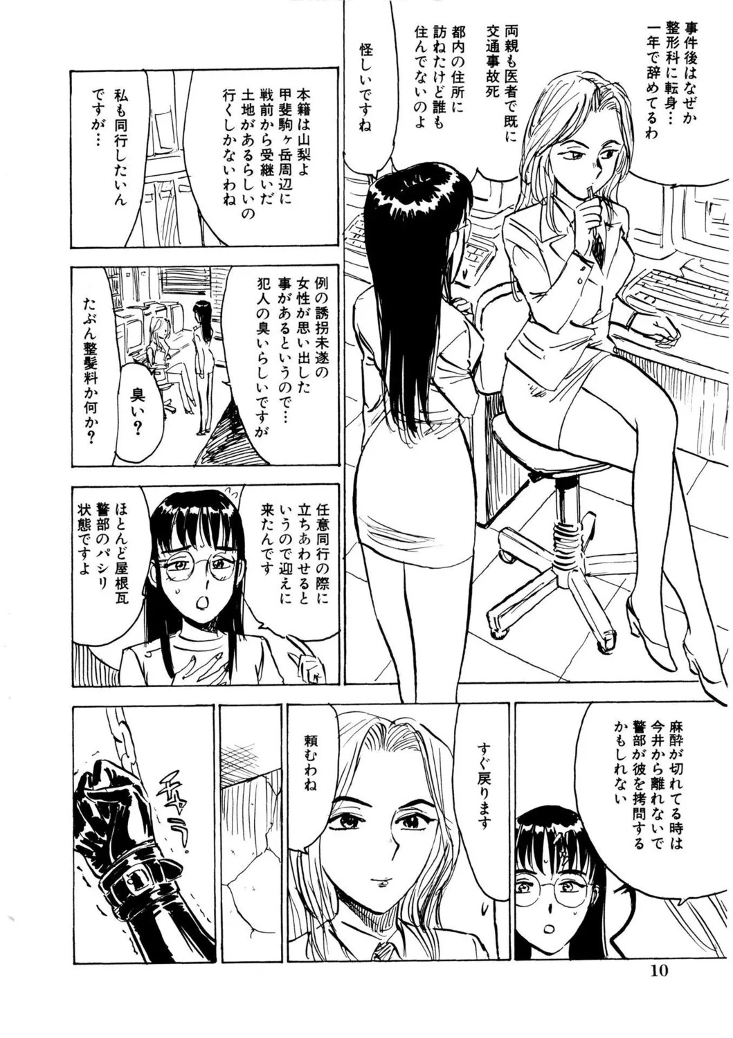 【エロ漫画】吊し上げられ調教されちゃう淫乱お姉さん…バックで生ハメ緊縛プレイで中出し絶頂アクメ堕ちしちゃう【桃山ジロウ：羊達の悶絶】
