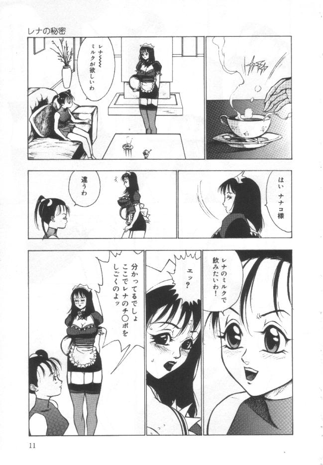 【エロ漫画】お嬢様からハードな調教を受けるメイドのふたなり爆乳お姉さん…立場上従順な彼女はふたなりチンポを責められたり、極太ディルドで膣を責められまくる！【冬魔乱：レナの秘密】