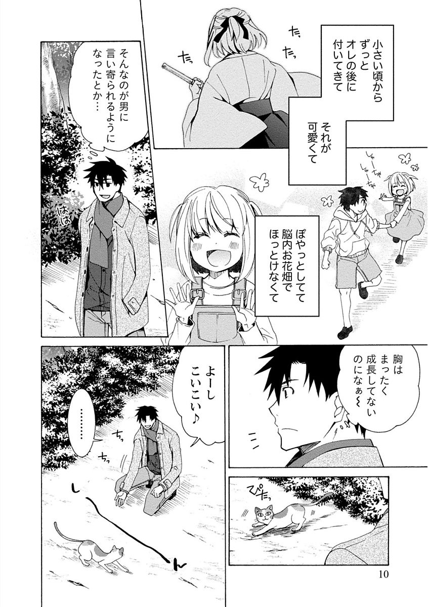 【エロ漫画】男が巫女の妹のようにかわいがっている巨乳美少女が泥酔してエロい雰囲気になってしまったため押し倒して中出ししてしまう【浅葱洋：オレの可愛いニャン巫女】