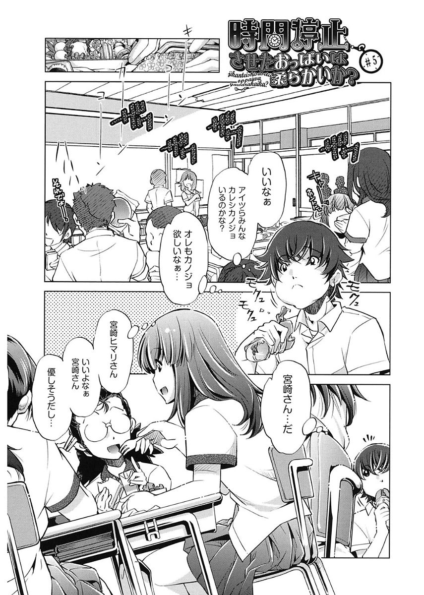 【エロ漫画】時間を止めた男に呼ばれて動ける様になった童貞男子が保険室で好きな娘を前に理性崩壊して処女を奪って精子漬けにする！【おおとりりゅうじ：時間停止させたおっぱいは柔らかいか？】