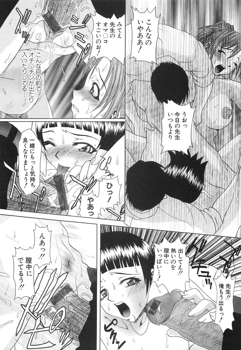 【エロ漫画】男たちに囲まれ犯されちゃう巨乳のJK…複数チンポをフェラして乳首責めや生ハメ輪姦レイプされちゃう【夢〜眠：射精会】