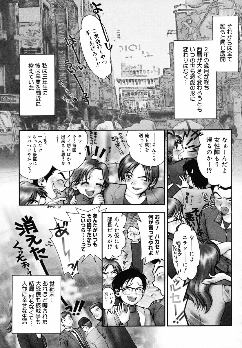 【エロ漫画】自分本位な彼氏に振られたあと、真面目男子に抱きついてエッチを迫る美人JD…お互い慰め合ってイチャつきまくり、初セックスで同時イキ【おかのはじめ：この世で一番大切な慈愛】