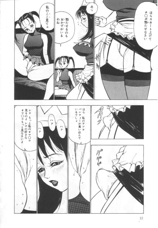 【エロ漫画】お嬢様からハードな調教を受けるメイドのふたなり爆乳お姉さん…立場上従順な彼女はふたなりチンポを責められたり、極太ディルドで膣を責められまくる！【冬魔乱：レナの秘密】