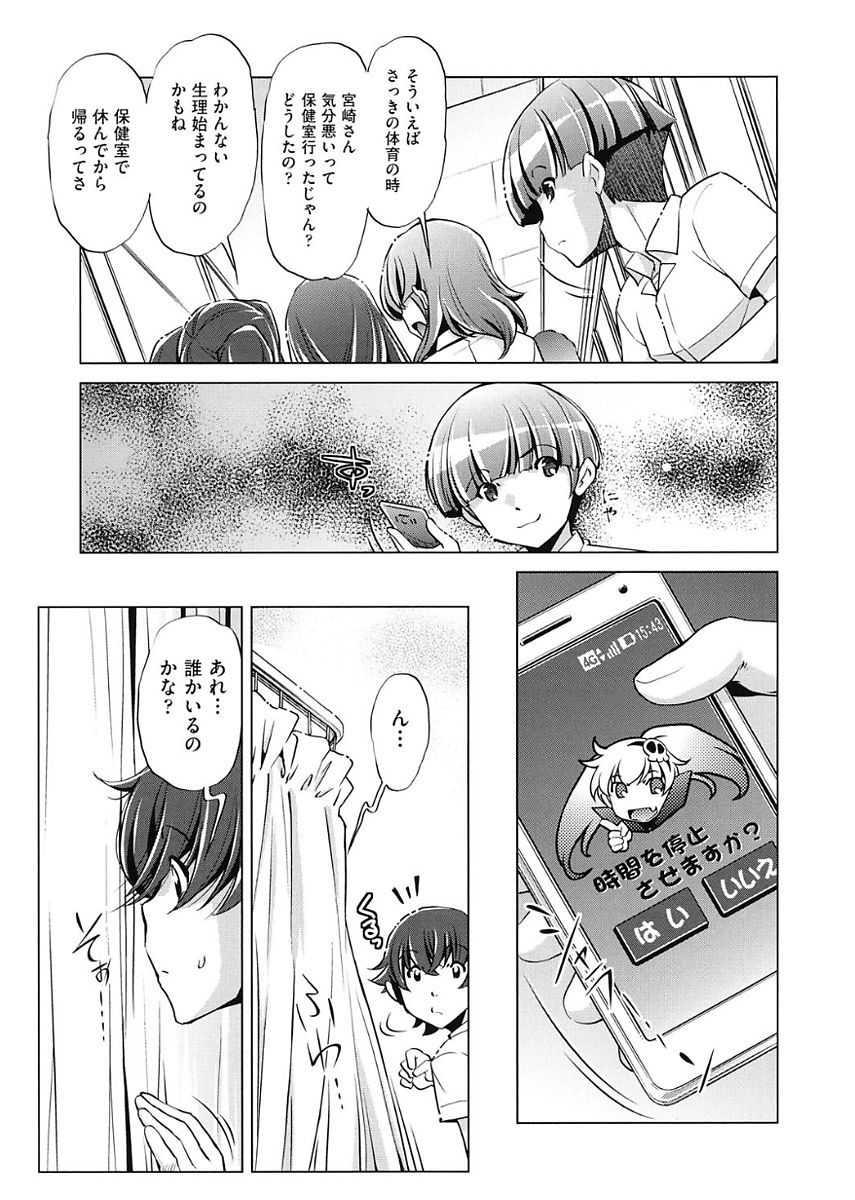 【エロ漫画】時間を止めた男に呼ばれて動ける様になった童貞男子が保険室で好きな娘を前に理性崩壊して処女を奪って精子漬けにする！【おおとりりゅうじ：時間停止させたおっぱいは柔らかいか？】