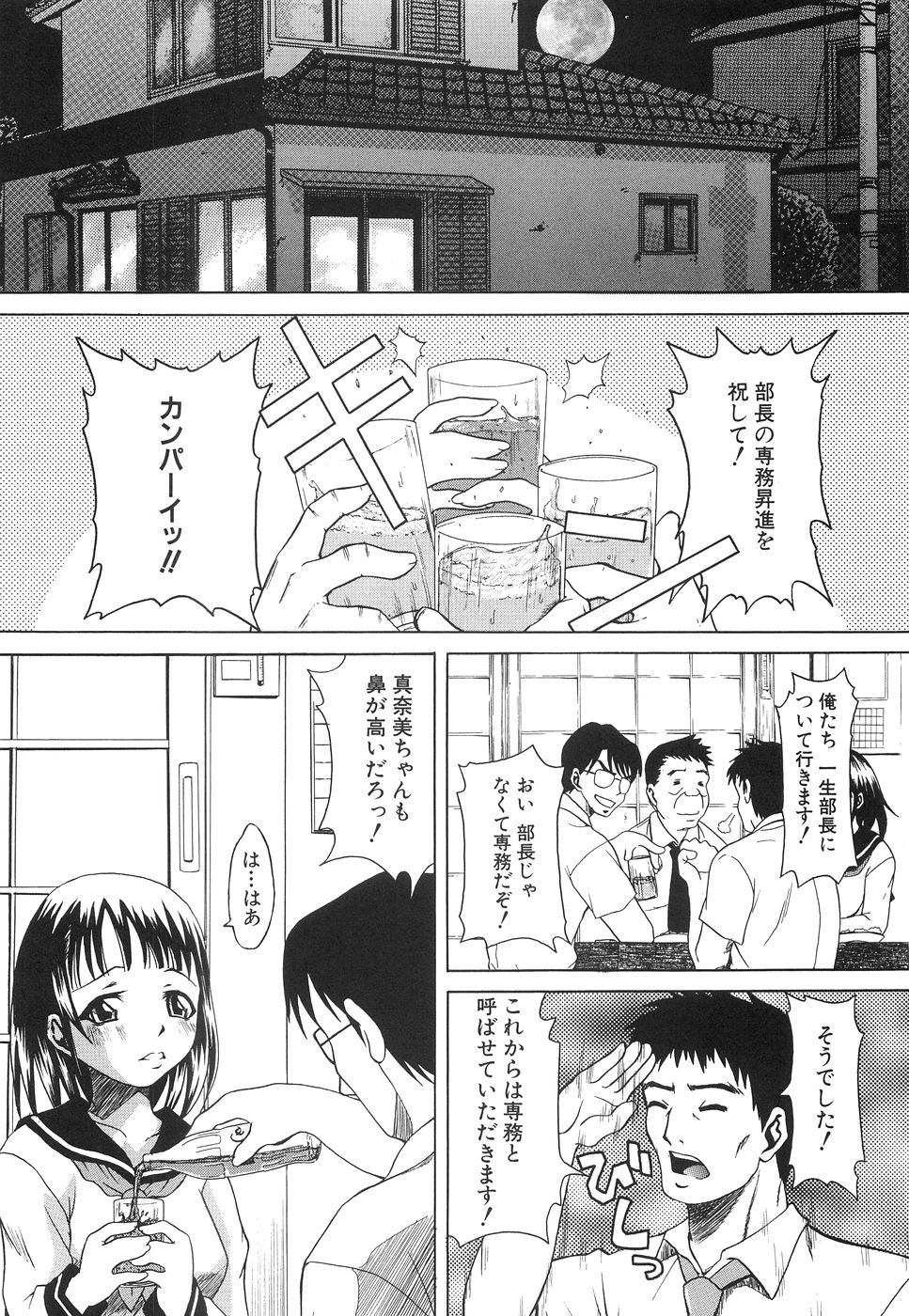 【エロ漫画】調教されちゃう巨乳のお姉さん…緊縛プレイで生ハメ中出しいちゃラブセックスしちゃう【夢〜眠：昇進FUCK】
