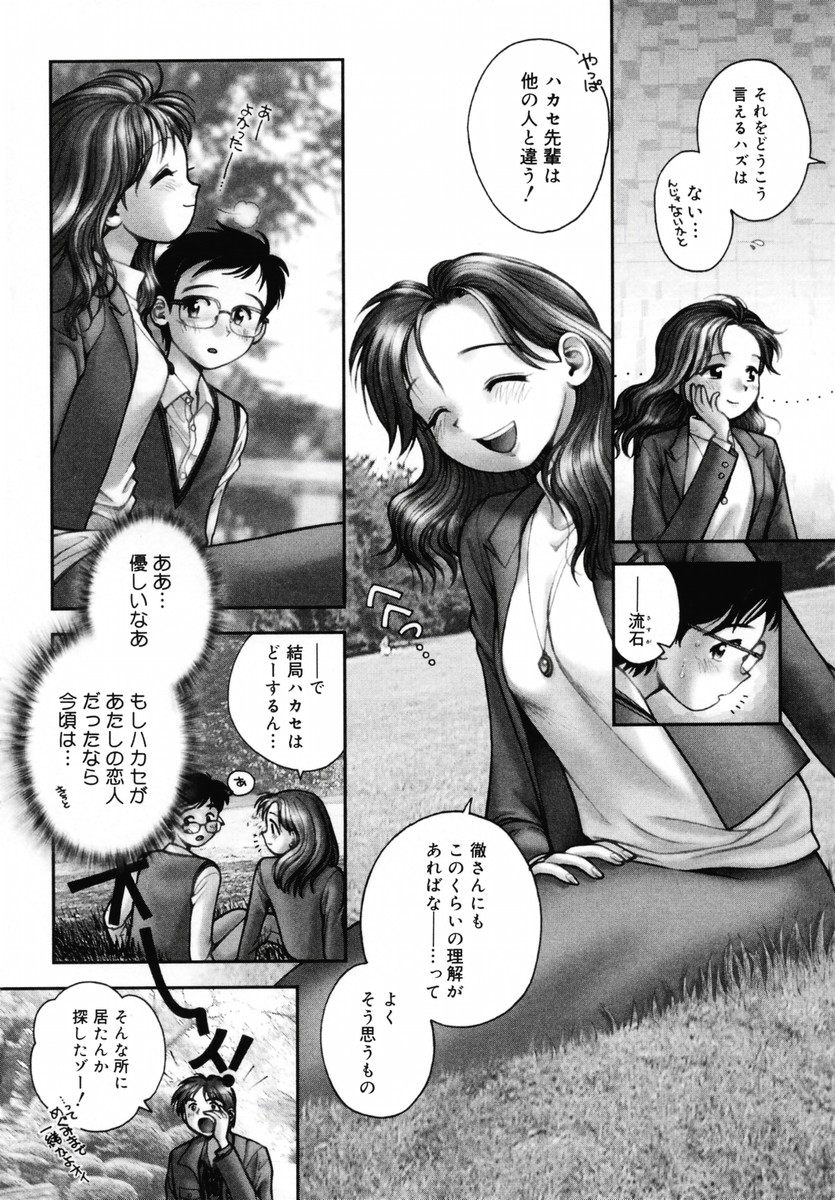 【エロ漫画】自分本位な彼氏に振られたあと、真面目男子に抱きついてエッチを迫る美人JD…お互い慰め合ってイチャつきまくり、初セックスで同時イキ【おかのはじめ：この世で一番大切な慈愛】