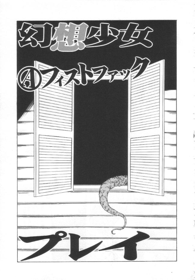 【エロ漫画】放課後の家で兄や父親にハード調教を受ける清楚系JK。鬼畜な彼らのオモチャ扱いの彼女は異物挿入やフィストファック、近親相姦などやられ放題と化す！【冬魔乱：幻想少女】