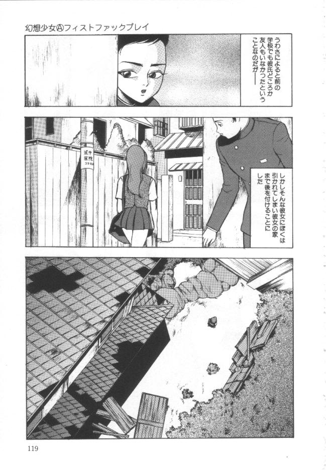 【エロ漫画】放課後の家で兄や父親にハード調教を受ける清楚系JK。鬼畜な彼らのオモチャ扱いの彼女は異物挿入やフィストファック、近親相姦などやられ放題と化す！【冬魔乱：幻想少女】